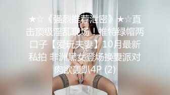 ★☆《顶级震撼超淫现场》★☆多男女群P盛宴肏出新高度人体蜈蚣！极品身材反差淫趴女神【可爱的米亚】最新订阅，堪比岛国疯狂多人乱交 (1)