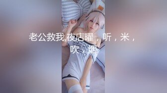 麻豆传媒&amp渡边传媒 DB011 搭讪黑丝小只马初次见面变炮友