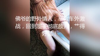 记录淫乱派对绿妻大神▌公车夫人▌让老婆和大爷初试3P 下面挨艹嘴里还塞一个 不要~嗯~不要 口爆颜射好多