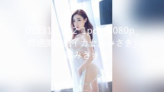 OnlyFans~巨乳人妻【uwutofu】媚外~亚裔反差骚货~长腿巨乳黑森林~自慰骑乘啪啪【198V】 (93)