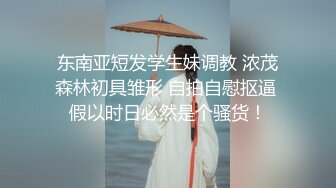 【新片速遞】&nbsp;&nbsp;老婆终于不在家,瞅准机会把早已惦记上的妹子叫来做客,在和妹子一起读初中时就惦记上了,现在终于艹到了 [355M/MP4/45:09]