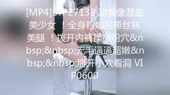 [MP4]STP27138 甜美像混血美少女 ！全身粉嫩吊带丝袜美腿 ！拨开内裤揉搓粉穴&nbsp;&nbsp;无毛逼逼超嫩&nbsp;&nbsp;掰开小穴看洞 VIP0600