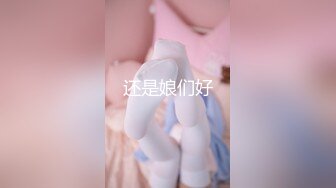 还是娘们好