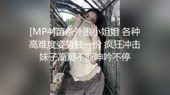 [MP4]重金3P场，兄弟齐上阵，粉逼小姐姐原来这么淫荡，两个鸡巴伺候，人气佳作必看