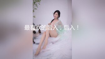 海角社区父女乱伦大神爱女儿的每一天❤️单亲爸爸后入巨乳女儿的密桃臀，射出来的精液长得跟虫子似的