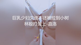 【新片速遞】&nbsp;&nbsp;˚❤️⁎⁺强制高潮调教绝望版，她说只能喷一次？我不信，加快炮击炮速度，小姑娘失声淫叫，太爽太爽！ [269M/MP4/12:06]