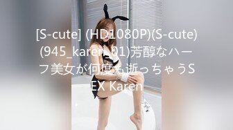 [S-cute] (HD1080P)(S-cute)(945_karen_01)芳醇なハーフ美女が何度も逝っちゃうSEX Karen