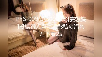 纯爱玩女行家 创意调教大神【冷漠S】推特最新解锁 几条小极品母狗捆绑炮机啪啪 各种花样[MP4/586MB]