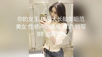 【新片速遞】妖艳美妇情趣丝袜被内射❤️射得满菊花都是精液，叫声狂浪表情销魂可射❤️啊~~真的太爽啦！[26M/MP4/02:00]