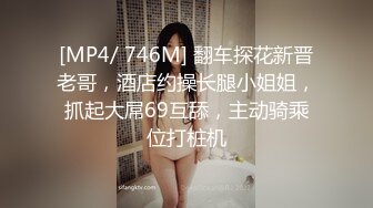 [MP4/ 692M] AI高清2K修复，三线探花，新人劲爆首场，短发漂亮小姐姐，人瘦胸大肤白