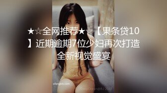 【新片速遞】 黑丝伪娘紫薇 骚逼痒想要射 射了射了 妈妈要射了 张开嘴等着的 贱狗都给我接准了 舔干净一滴不剩 [154MB/MP4/03:28]