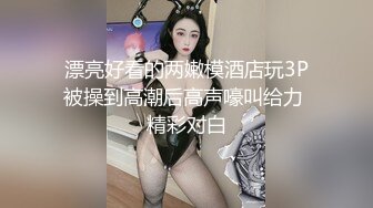 国产CD系列伪娘乔晶晶坐在波兰大奶人妖的鸡鸡上 快速抽插爽的高潮呻吟不断