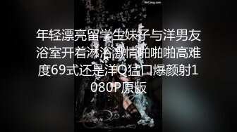 ?清纯反差美少女?超性感小屁屁！S级超美脚！白嫩足底！这是你喜欢的娇小身材吗？很可爱吧！清纯系反差小母狗