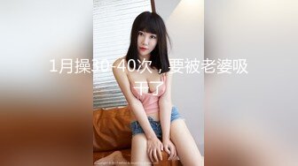 吊钟奶轻熟女少妇黑丝情趣衣，掰穴自慰，大黑蝴蝶逼红萝卜自慰插穴没入