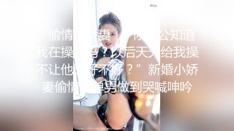 ⚫️⚫️最新无水福利！推特绿帽癖夫妻！重庆极品反差骚妻ChengSeDeMeng私拍，喜欢露出野战邀单男3P享受刷锅的乐趣