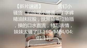 “轻点巴巴，留下印回家会被发现的”女神空姐被金主当狗调教