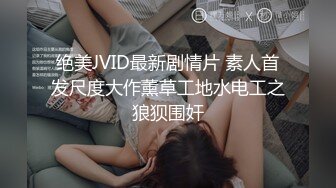 【新片速遞】 精东影业 JDYP-040 哟啪漂亮好身材的游戏女陪玩-七濑[977M/MP4/32:34]