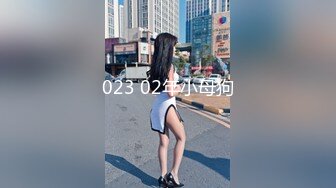 023 02年小母狗