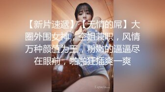 PANS美乳模特木木捆绑SM