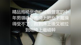 在读硕士生，人形母狗，萝莉风女神【鹤酱】福利四，啪啪喝自己的尿骚话连篇