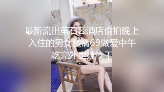 高潮盛宴 绝顶媚态蜜汁嫩鲍美少女 Yua 情趣连体网丝鲜嫩白虎 阳具炮机肆虐蜜壶 颤挛高潮美妙余韵 (2)