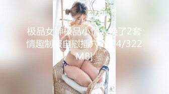 《最新流出❤️紧急企划》重金万元内部定制，极品粉嫩清纯妙龄长发美少女【见希】JK制服R18大尺度露三点诱惑