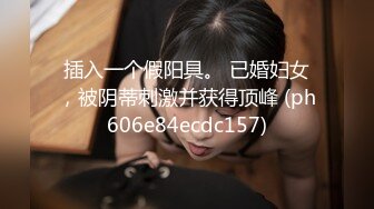 [MP4/599MB]【OnlyFans】媚黑婊子【OfficialHeiMi】白皙少妇与黑人男友性爱