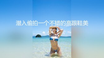 潜入偷拍一个不错的高跟鞋美女