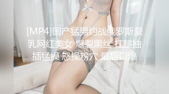 [MP4]国产猛男约战俄罗斯豪乳网红美女 爆裂黑丝 扛腿抽插猛操 怒操粉穴 最后口爆