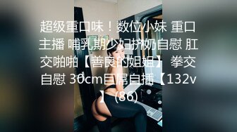 猎奇极品！重口暴力露脸调教女王【广州小丝】花样百出性虐男奴，圣水黄金 虐阳 榨精 舔穴 丝袜 足交 手交