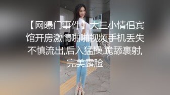 【网曝门事件】大三小情侣宾馆开房激情啪啪视频手机丢失不慎流出,后入猛操,跪舔裹射,完美露脸