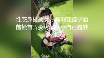 性感身材美女好骚啊在镜子面前搔首弄姿尽情展示自己曼妙肉体