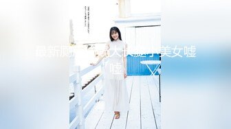 顶级PANS绝美女神『甜心 樂樂 沙拉』露B花絮私拍绝顶女神