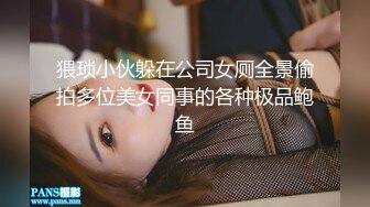 猥琐小伙躲在公司女厕全景偷拍多位美女同事的各种极品鲍鱼