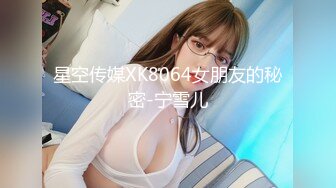 星空传媒XKG219爆操女友的风骚二姐