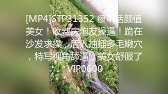 [MP4]STP31352 很听话颜值美女！收费房炮友操逼！跪在沙发求操，后入抽插多毛嫩穴，特写视角舔逼，美女舒服了 VIP0600