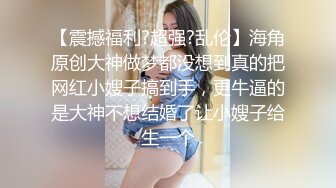 ❤️骑乘猛操坐J8 淫叫不止 屁股打红了极品反_差美骚妇与男友日常性爱自拍 高清1080P原版