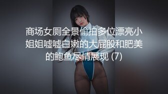 《魔手外購☀CP精品》地鐵女廁全景偸拍絡繹不絕的年輕小姐姐方便☀美女多亮點多，妹子換奶罩一對大奶又圓又挺手感絕對一流 (8)