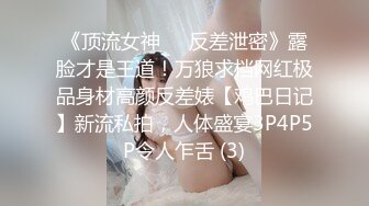 极品泄密流出视图❤️广州新思路模特许XX被绿帽老公和他的兄弟一起操，最強口爆吞精，3p淫乱！场面极度混乱完整版