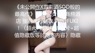 极致潮喷6.18-6.28【妍宝】最美老板娘~大劈叉~一字马潮吹~店内直喷【13V】 (11)