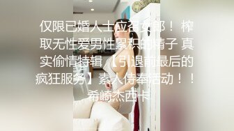 【隔壁老王呀】极品美人妻前凸后翘，身材好骚气逼人，无水印收藏版