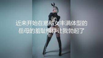 《淫荡夫妻㊙️重磅泄密》万人求购Onlyfans网红淫妻调_教 (5)