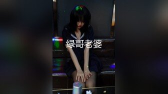 〖juju〗极品母狗人妻绿妻大神淫乱盛宴，皮肤白皙长腿细腰美妻多P 被当母狗一样的操，端庄优雅娇妻极度淫骚3 (10)