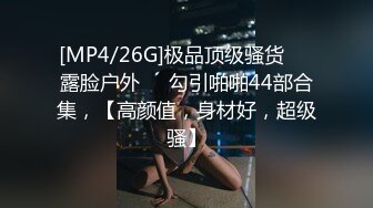 小嫩妹看到大鸡巴不敢操