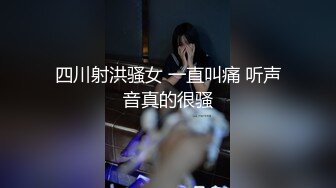 [MP4]花臂腿上纹身妹子啪啪舌吻舔逼调情特写抽插上位骑坐猛操大屁股