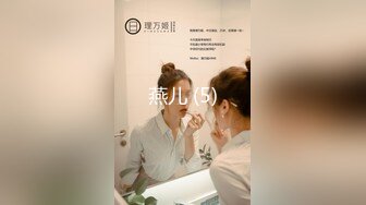 【大奶嫩妹】極品身材嫩妹女友【一只小嚶嚶】第二彈 清純的外表下隱藏著一顆騷動的心～28V原版 (9)