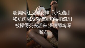 超美网红反差女神『小奶瓶』和肌肉男友激情啪啪私拍流出 被操得死去活来 深情舔鸡深喉2