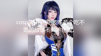 【AI换脸视频】柳岩 巨乳摇晃晃，优雅而淫荡，内射无毛逼