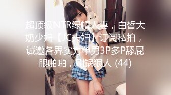 《绿帽淫妻✿极品骚婊》让老婆穿好黑丝给单男试试威力，看著老婆一阵阵高潮，绿帽男友边撸管边看黑丝女友被单男操到高潮