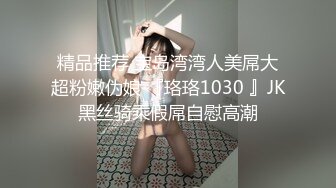 美少女出来挣学费，被爆草